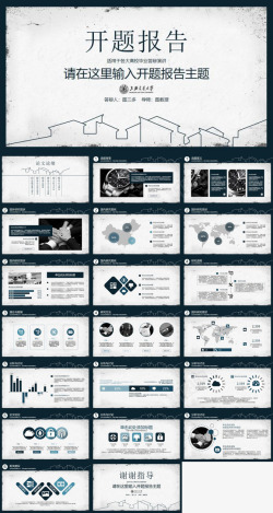 开题报告PPT大方稳重开题报告