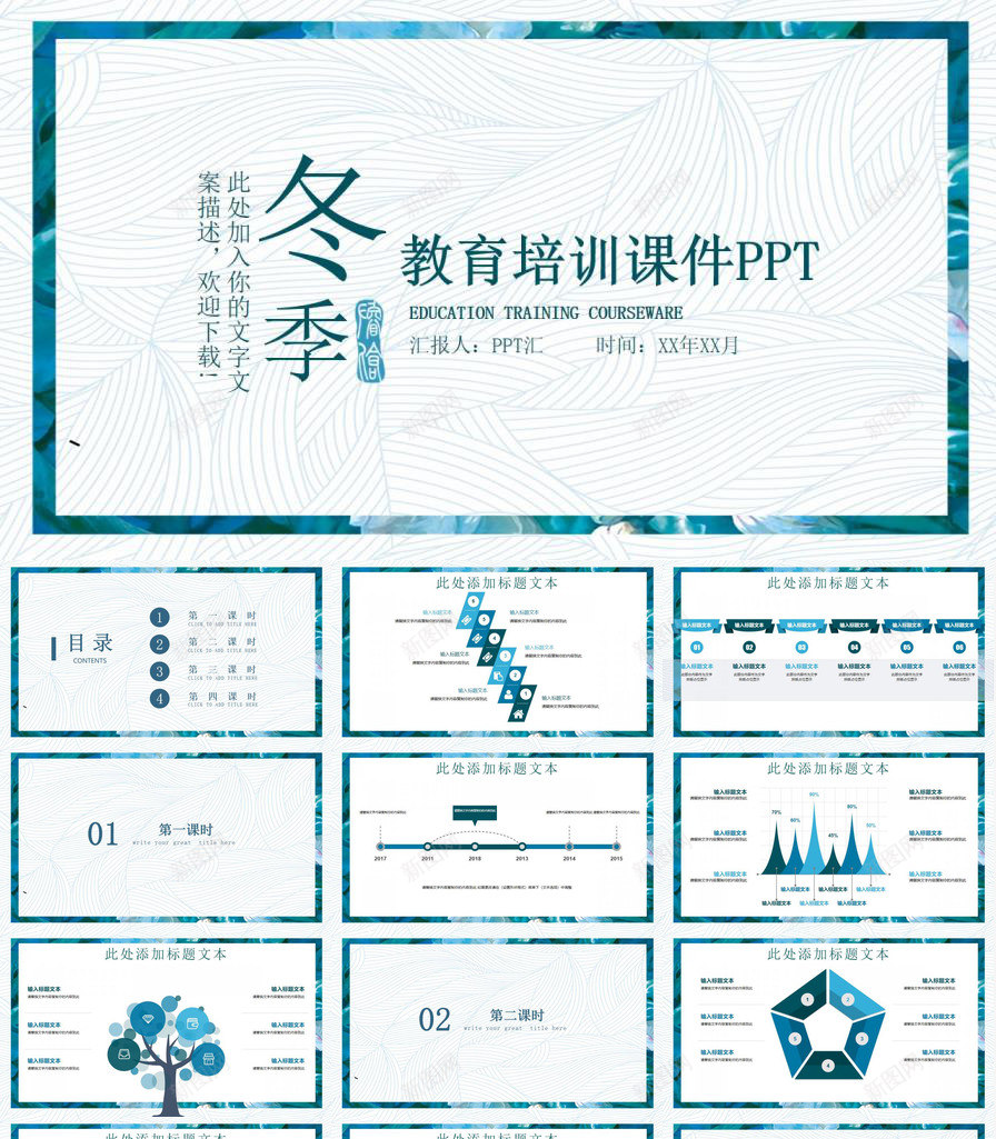 清新创意冬季教育培训课件PPT模板_88icon https://88icon.com 冬季 创意 教育培训 清新 课件