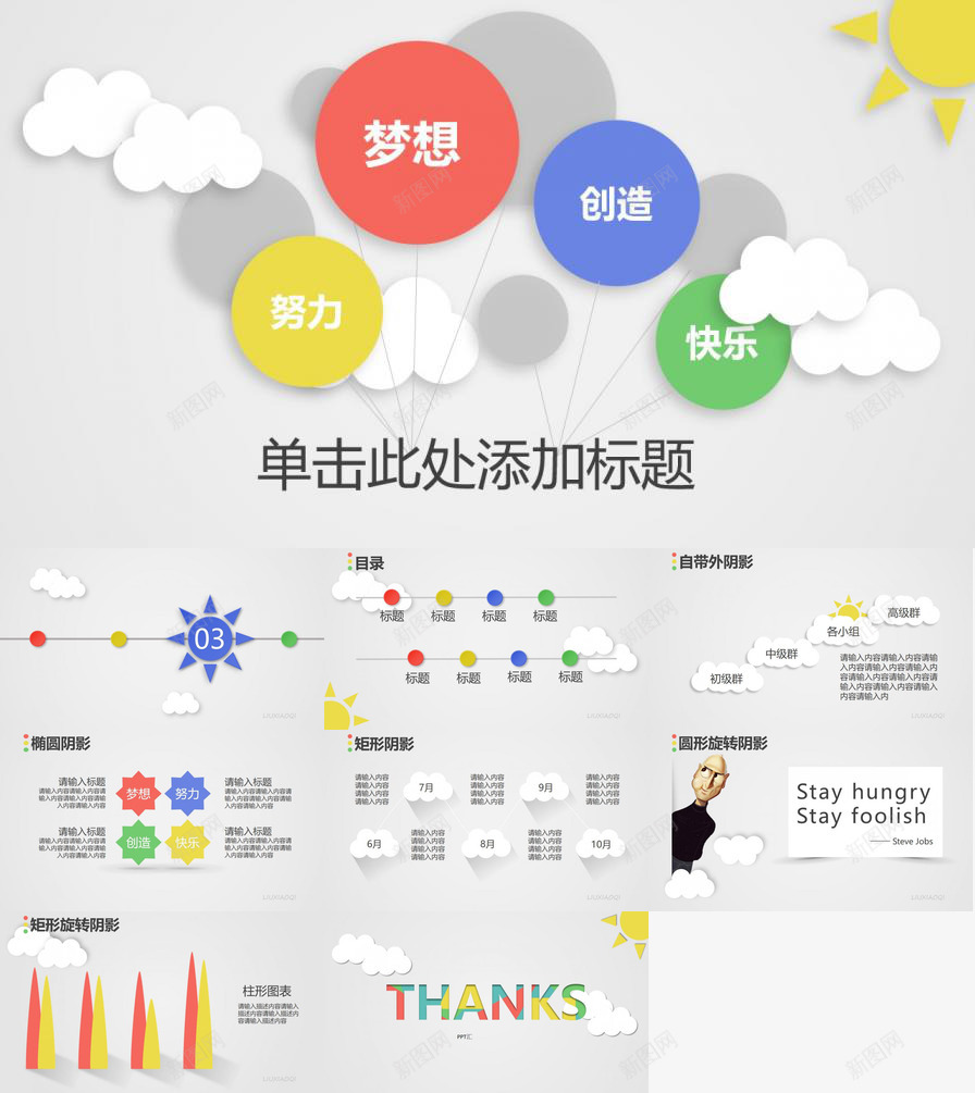 清新微立体卡通云朵PPT模板_88icon https://88icon.com 云朵 卡通 清新 立体