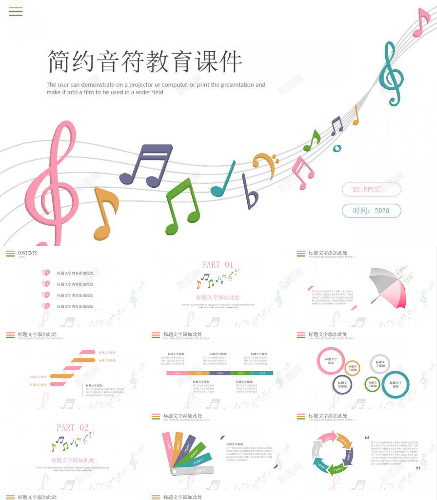 音符音乐教学课件PPT模板_88icon https://88icon.com 教学课件 音乐 音符