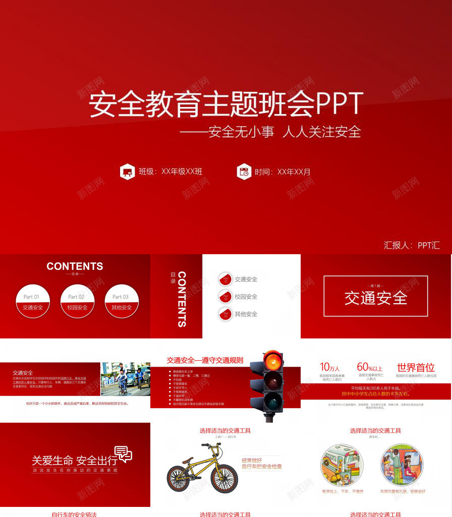 红色简约安全教育主题班会PPT模板_88icon https://88icon.com 主题 安全 教育 班会 简约 红色