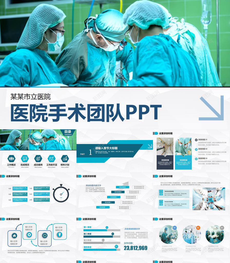 医院介绍医院手术团队PPT模板_88icon https://88icon.com 介绍 医院 团队 手术