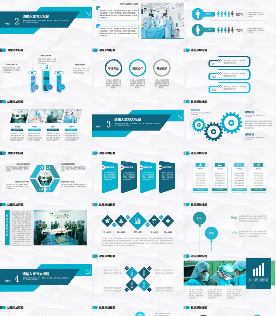 医院介绍医院手术团队PPT模板_88icon https://88icon.com 介绍 医院 团队 手术