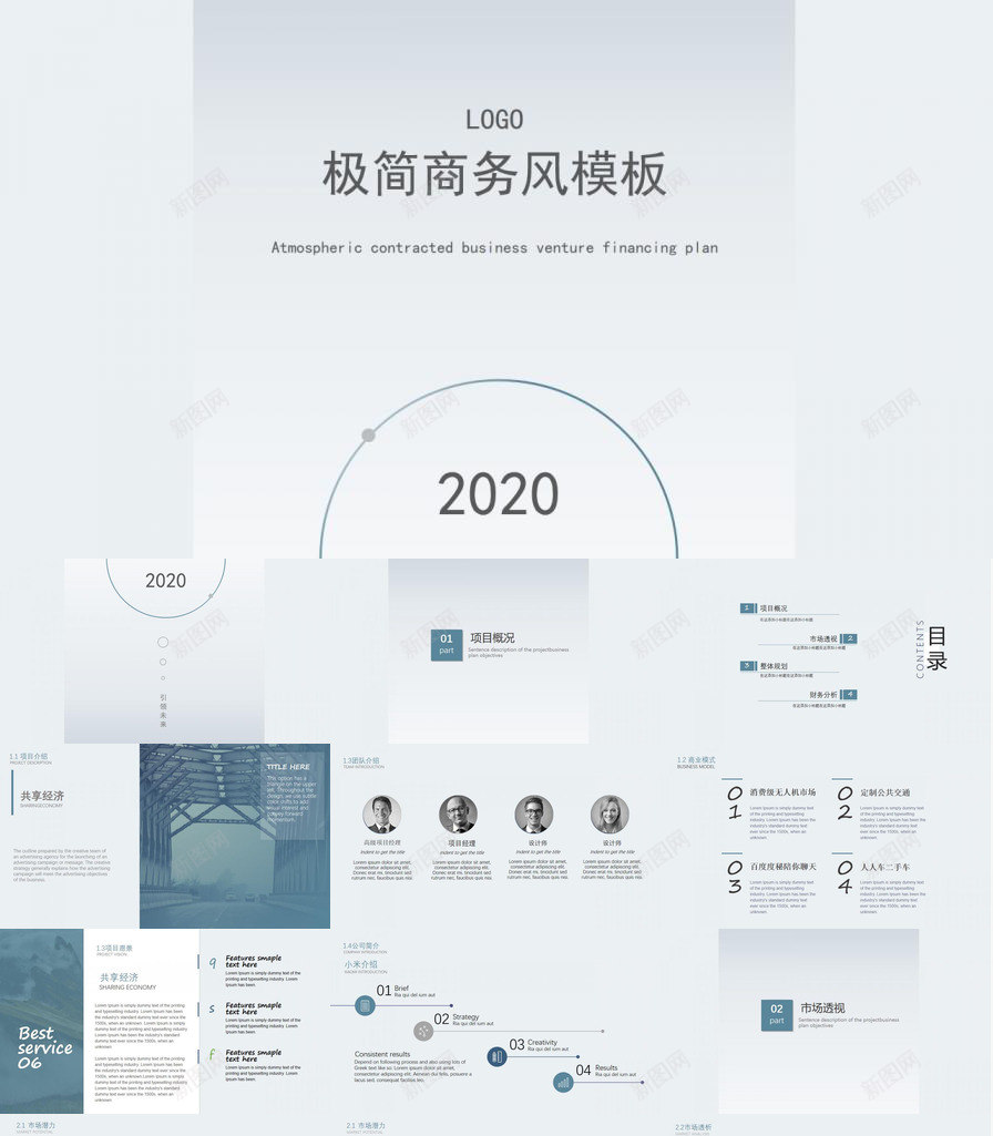 极简大气商务商业计划PPT模板_88icon https://88icon.com 商业 商务 大气 极简 计划