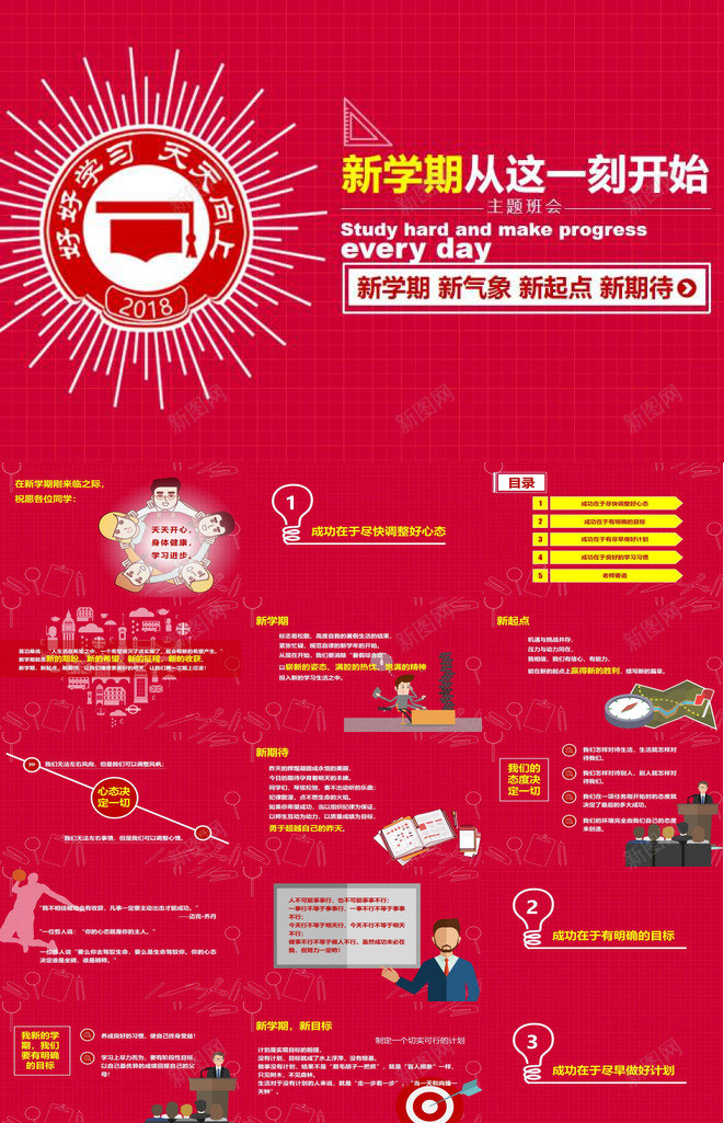 红色大气唯美简约开学季新学期主题班会PPT模板_88icon https://88icon.com 主题 唯美 大气 季新 学期 开学 班会 简约 红色