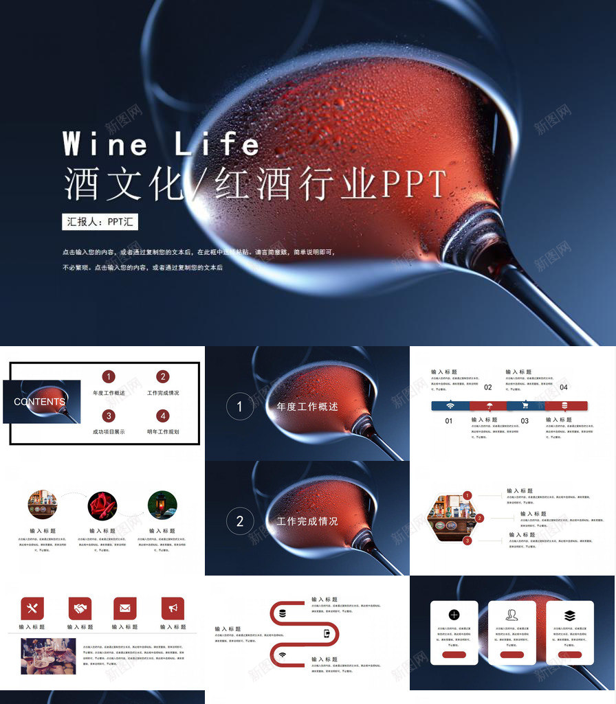 酒文化酒行业工作规划PPT模板_88icon https://88icon.com 工作规划 行业 酒文化