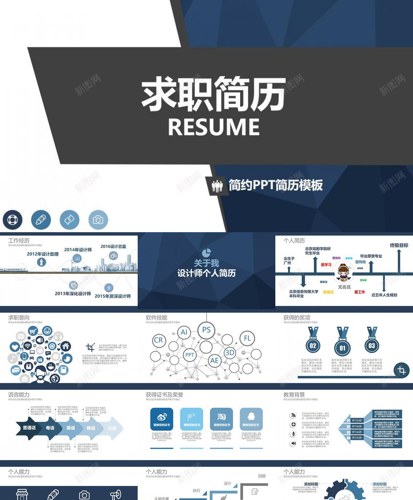 个人求职简历简约通用PPT模板_88icon https://88icon.com 个人求职 简历 简约 通用