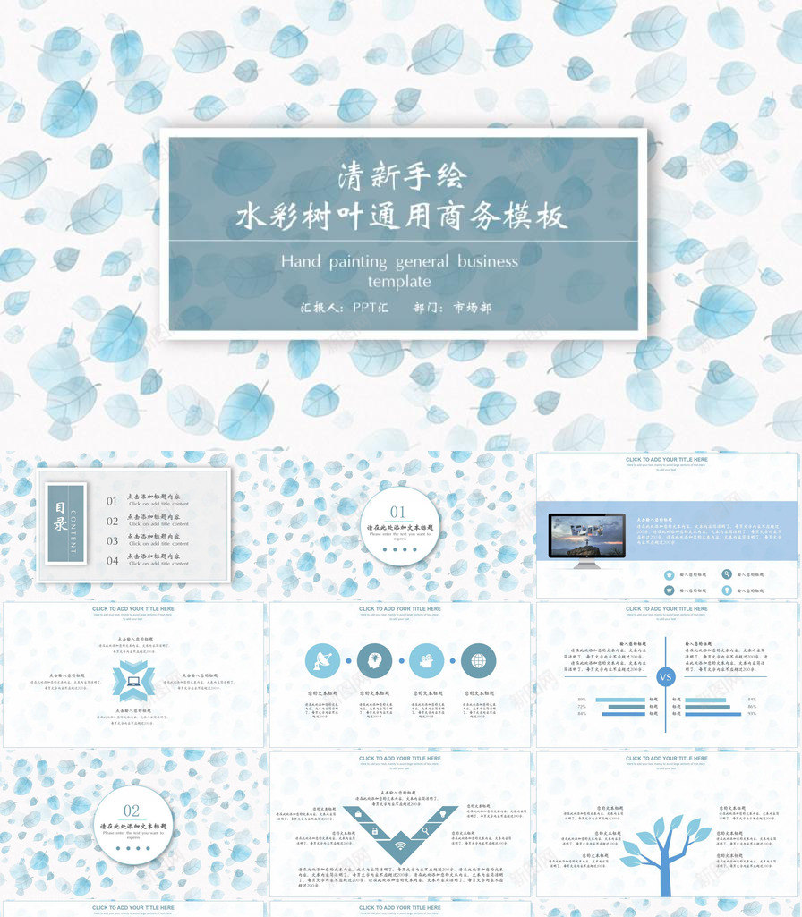 清新手绘水彩树叶通用商务PPT模板_88icon https://88icon.com 商务 手绘 树叶 水彩 清新 通用