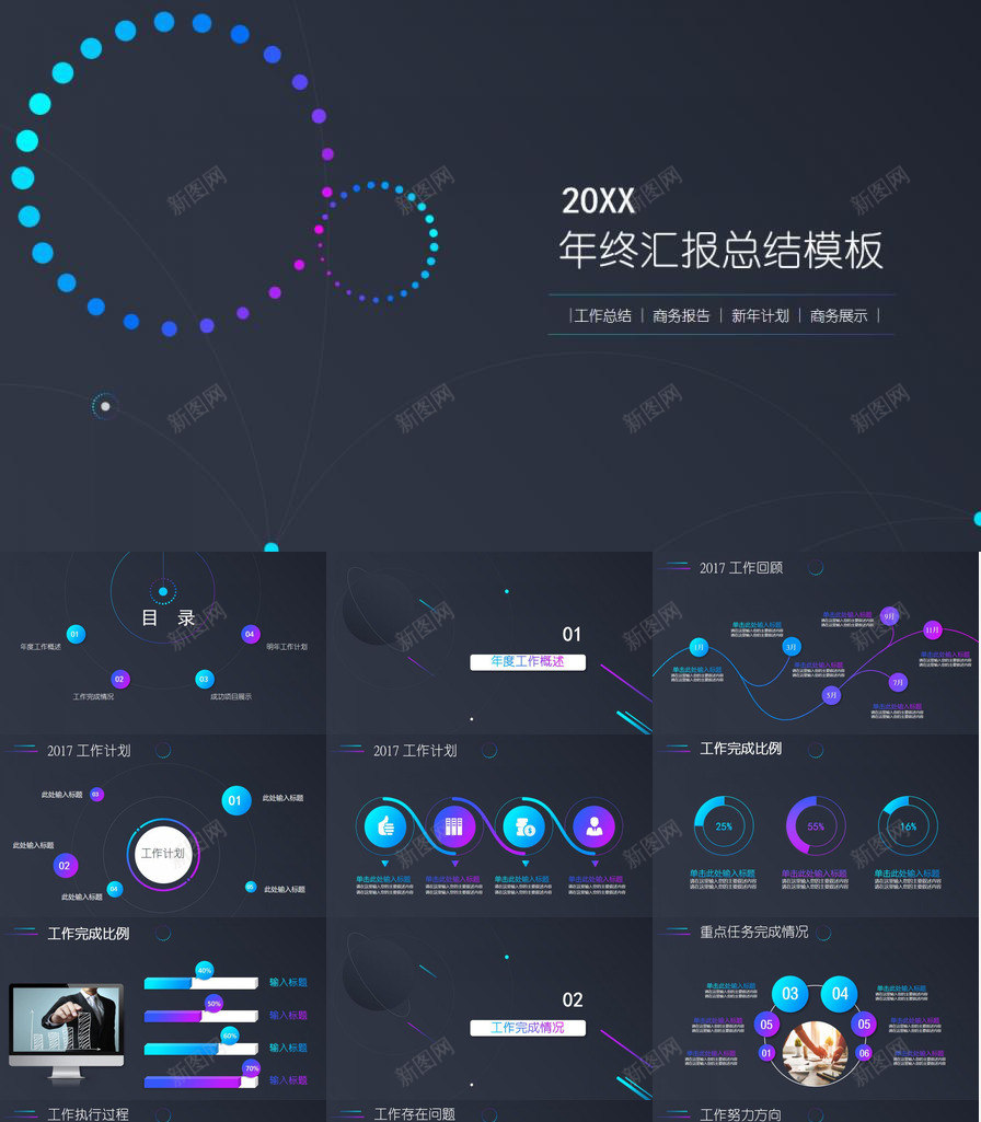 黑底年终汇报总结商务报告通用PPT模板_88icon https://88icon.com 商务 年终 总结 报告 汇报 通用