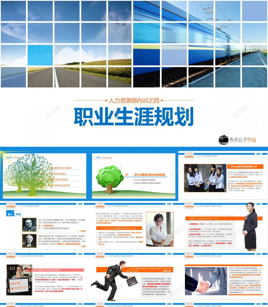 职业生涯规划培训PPTPPT模板_88icon https://88icon.com 培训 职业生涯 职业生涯规划书封面 规划