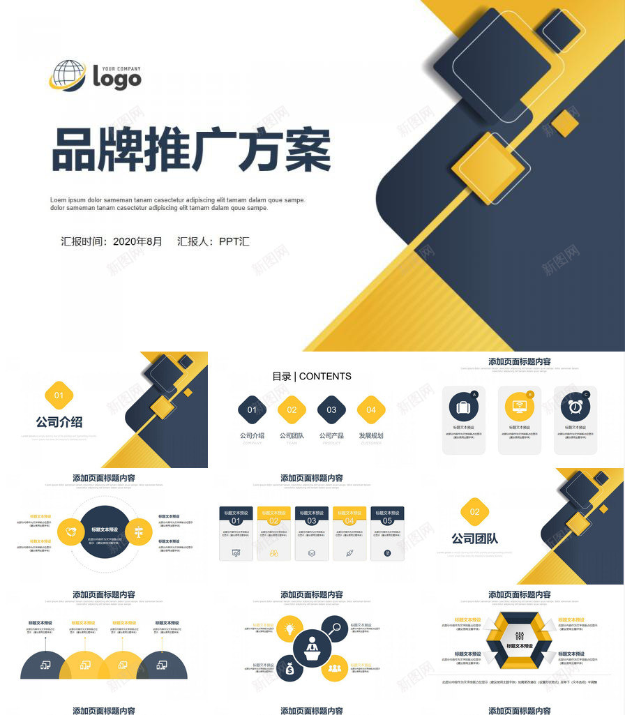 商务风品牌推广方案PPT模板_88icon https://88icon.com 品牌推广 商务 方案