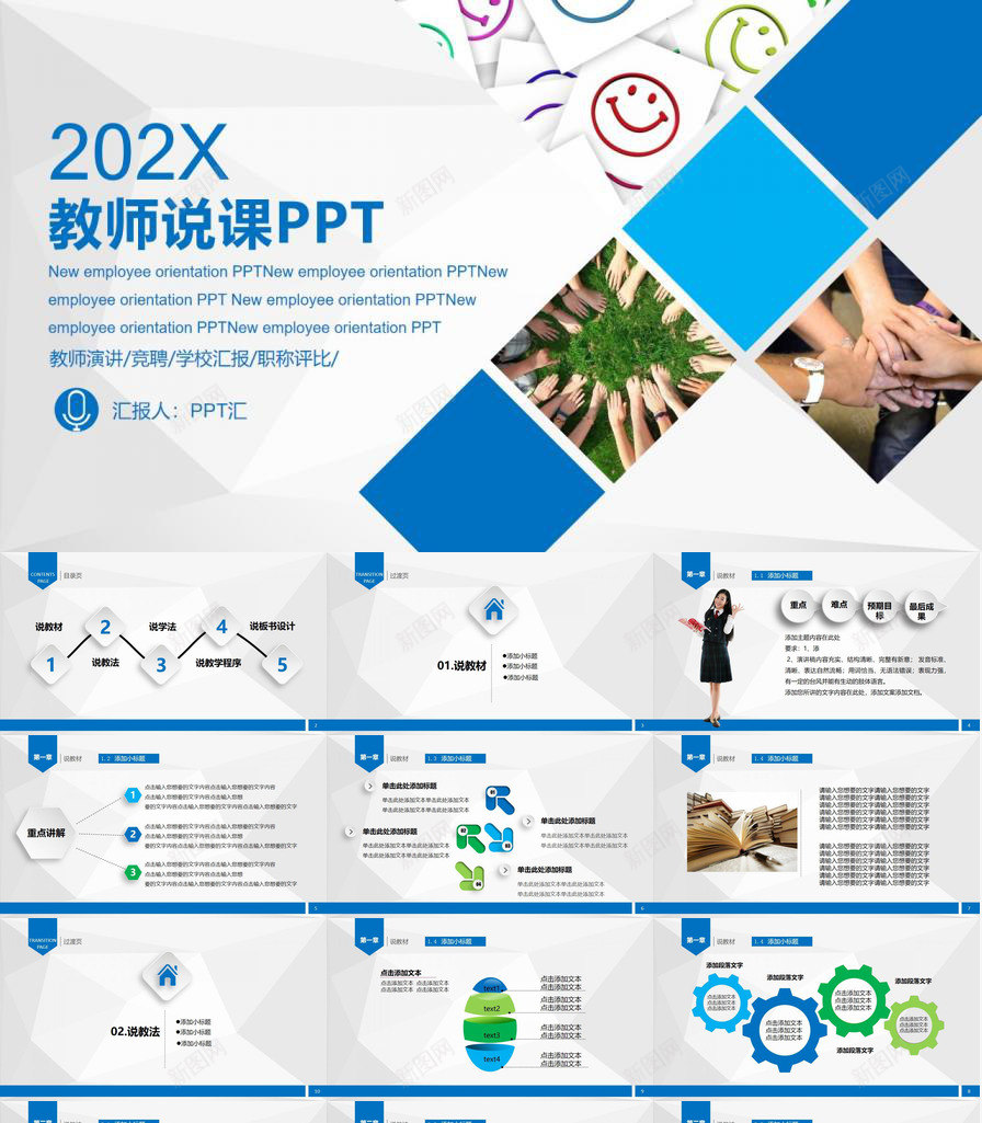 教师演讲报告应聘教师说课PPT模板_88icon https://88icon.com 应聘 报告 教师 演讲