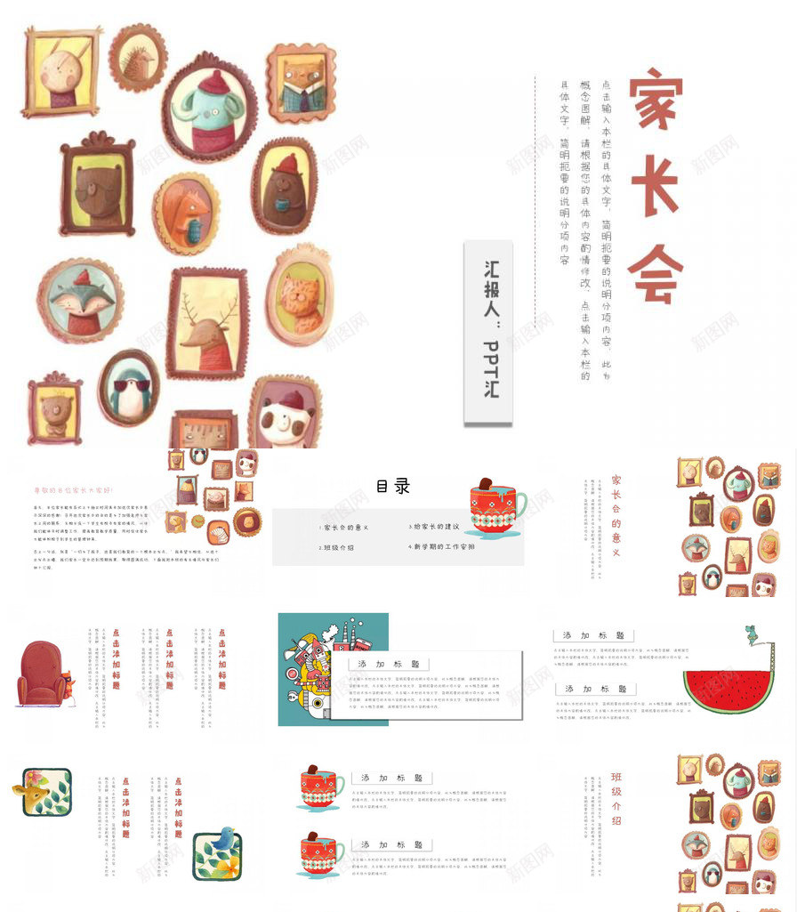 简约创意卡通风儿童教育家长会PPT模板_88icon https://88icon.com 儿童教育 创意 卡通 家长会 简约 通风