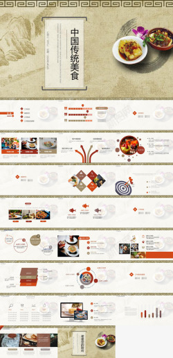 传统美食印章中国风简约中华传统美食宣传推广策划
