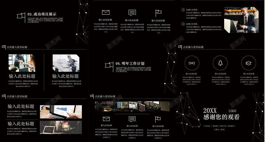 黑色风格商务工作计划汇报PPT模板_88icon https://88icon.com 商务 工作计划 汇报 风格 黑色