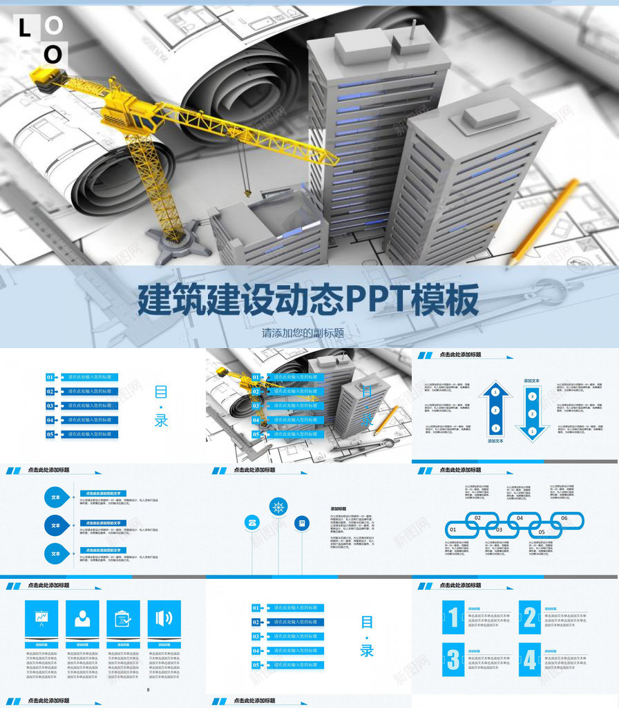 中国建筑工程项目施工规划房地产PPT模板_88icon https://88icon.com 中国 工程项目 建筑 房地产 施工 规划