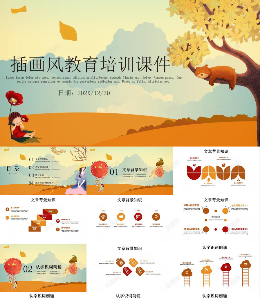 卡通可爱插画风教育培训课件PPT模板_88icon https://88icon.com 卡通 可爱 插画 教育培训 画风 课件
