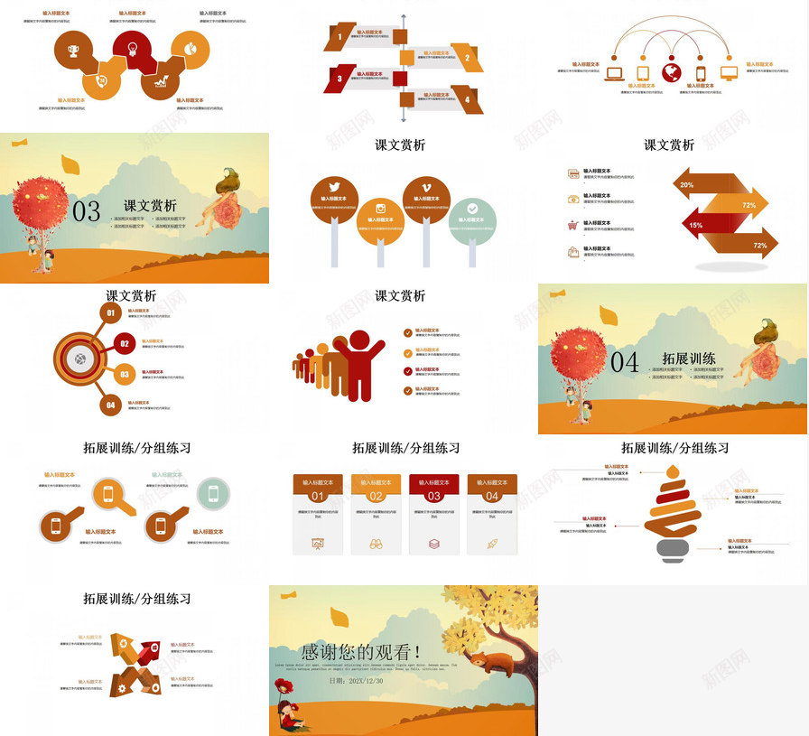 卡通可爱插画风教育培训课件PPT模板_88icon https://88icon.com 卡通 可爱 插画 教育培训 画风 课件
