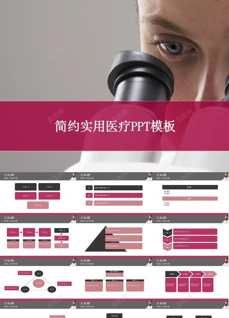 简约实用医疗PPT模板_88icon https://88icon.com 医疗 实用 简约