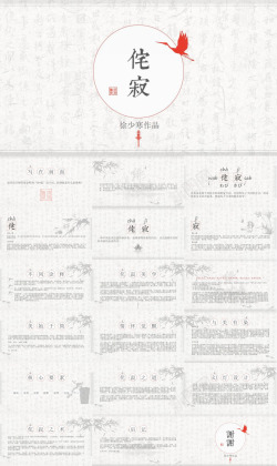 文字插图设计素雅纯文字中国风