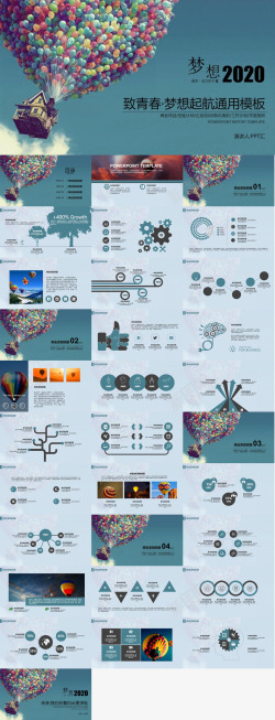 梦想起航ppt气球青春梦想起航