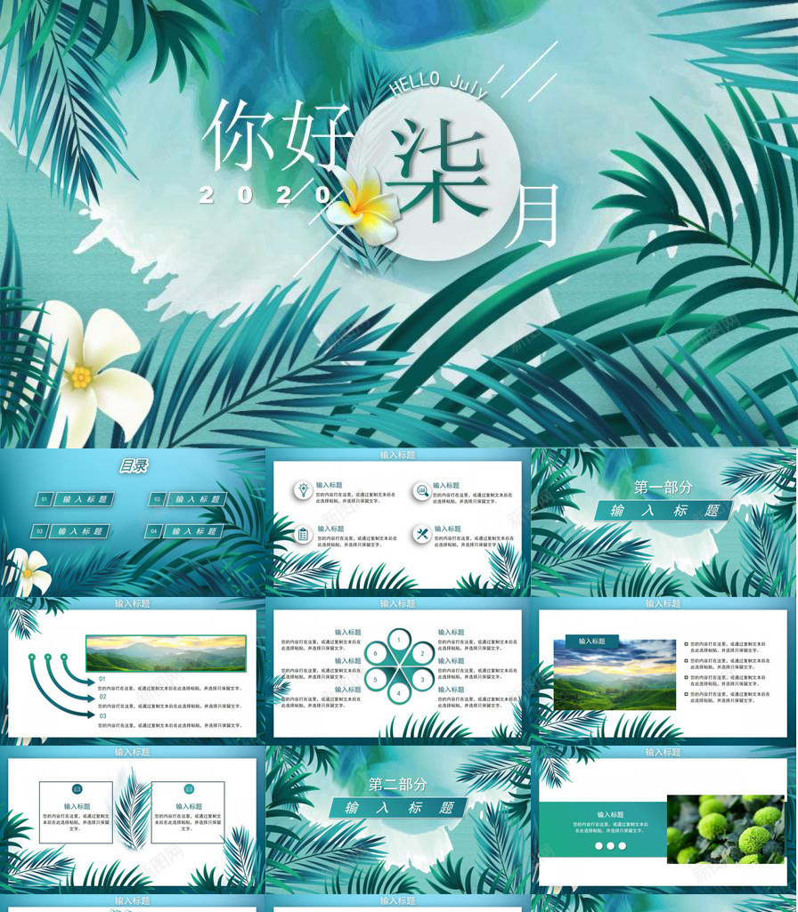 清爽植物绿叶背景的七月你好PPT模板_88icon https://88icon.com 七月 你好 植物 清爽 绿叶 背景