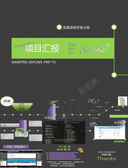 荧光绿绿紫色线条项目策划商务
