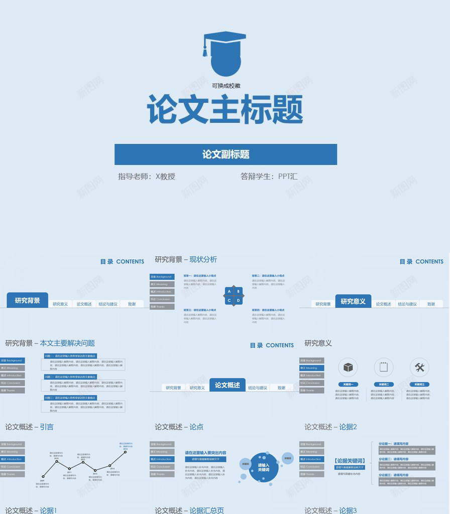 清爽蓝色毕业论文答辩PPT模板_88icon https://88icon.com 毕业论文 清爽 答辩 蓝色