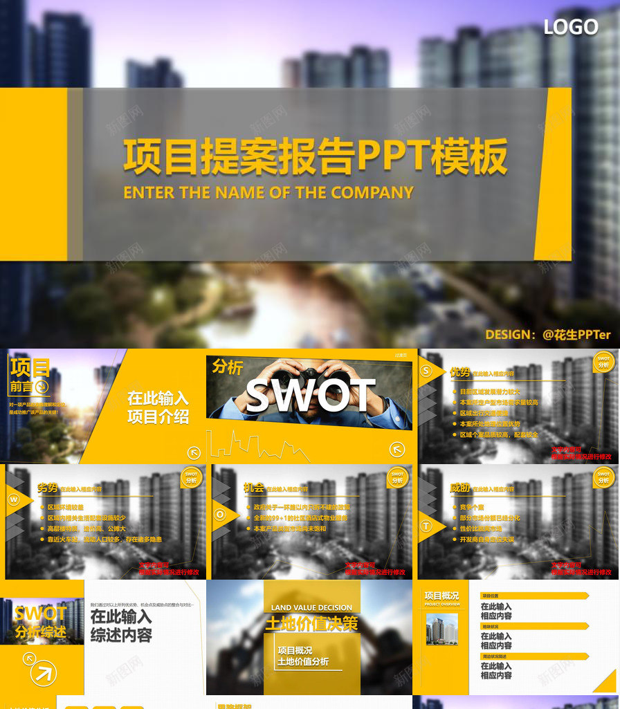 精美房地产项目提案PPT模板_88icon https://88icon.com 房地产 提案 精美 项目