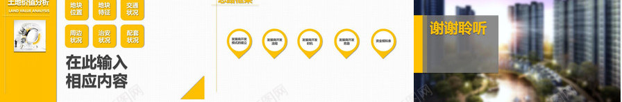 精美房地产项目提案PPT模板_88icon https://88icon.com 房地产 提案 精美 项目