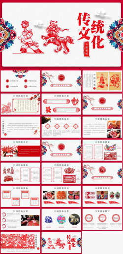 美食文化中国传统文化剪纸