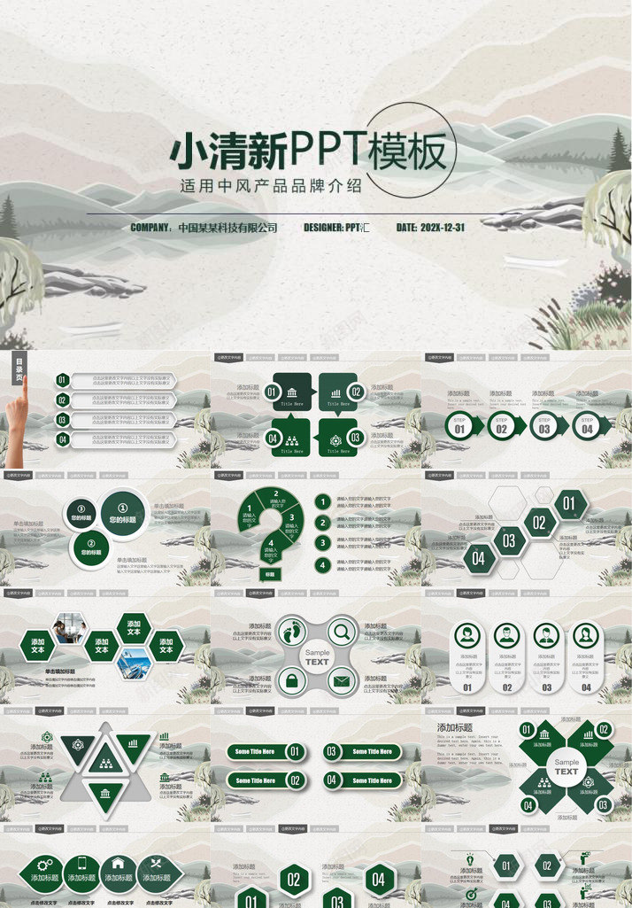 小清新古典中国风商务报告总结PPT模板_88icon https://88icon.com 中国 古典 商务 国风 总结 报告 清新