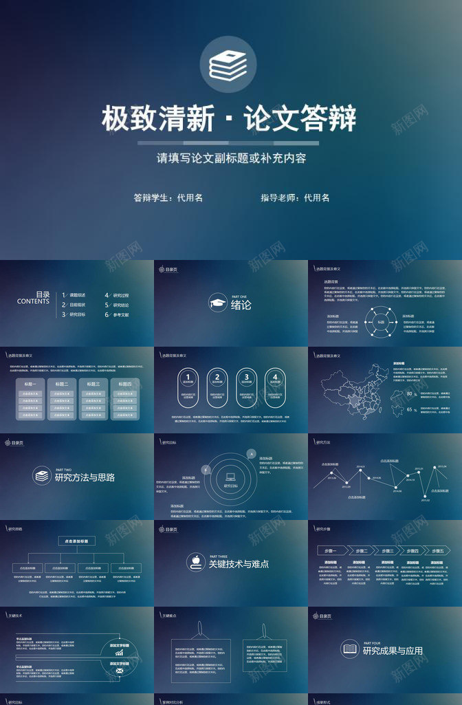 苹果IOS风论文答辩PPT模板_88icon https://88icon.com 答辩 苹果 论文