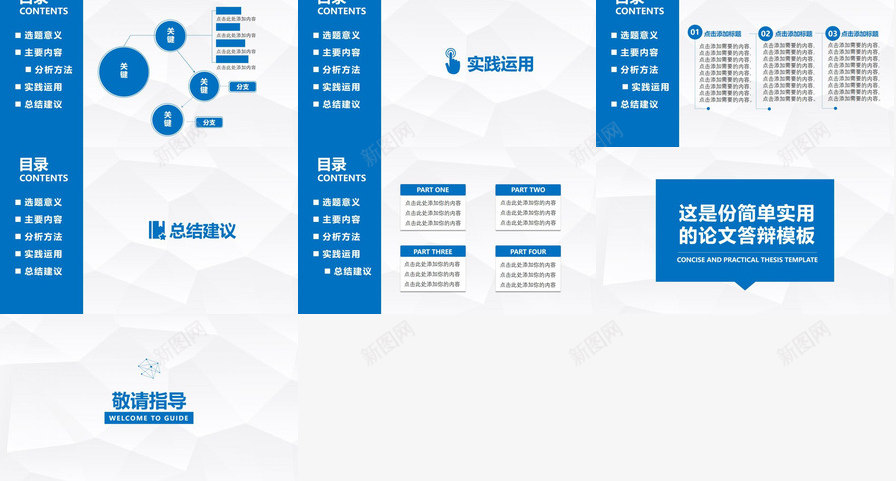 简洁侧边导航学术PPT模板_88icon https://88icon.com 侧边 学术 导航 简洁