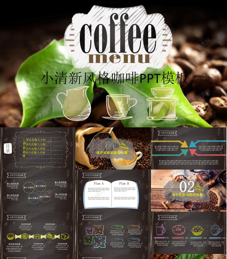 小清新风格的咖啡推广活动PPT模板_88icon https://88icon.com 咖啡 推广 活动 清新 风格