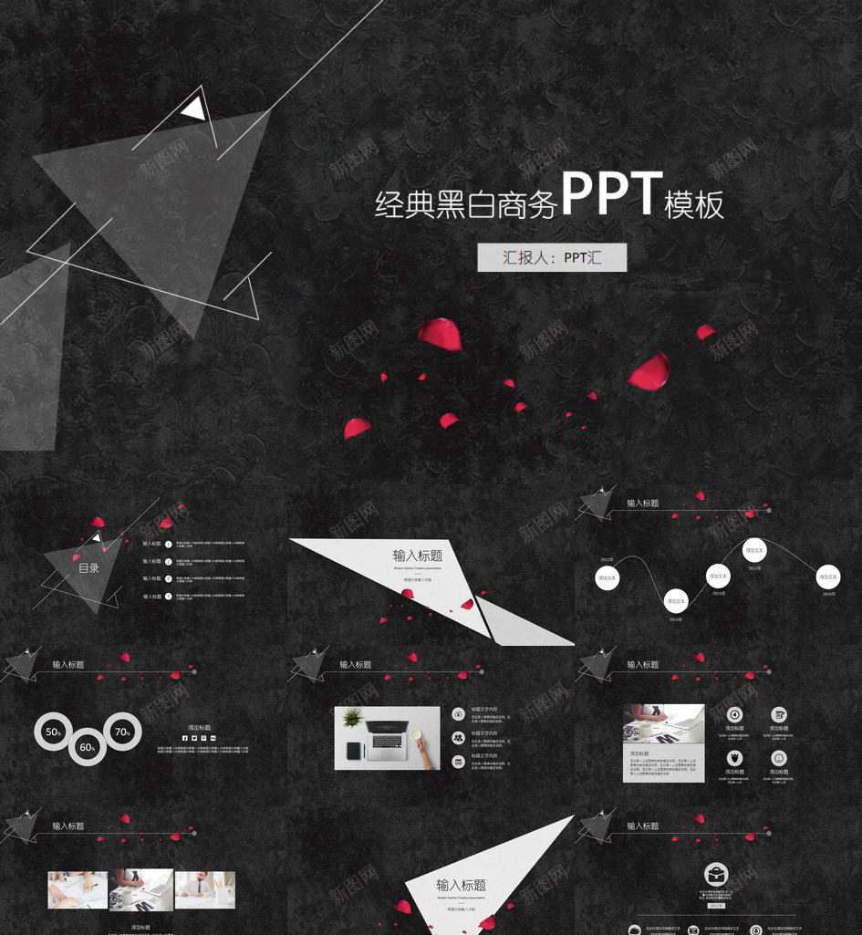 三角形简约创意黑白PPT模板_88icon https://88icon.com 三角形 创意 简约 黑白