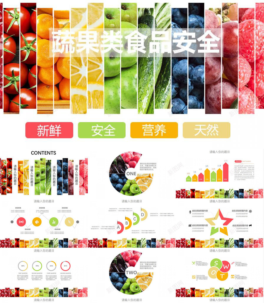 多彩水果蔬果类食品安全教育宣传PPT模板_88icon https://88icon.com 多彩 宣传 教育 果类 果蔬 水果 食品安全
