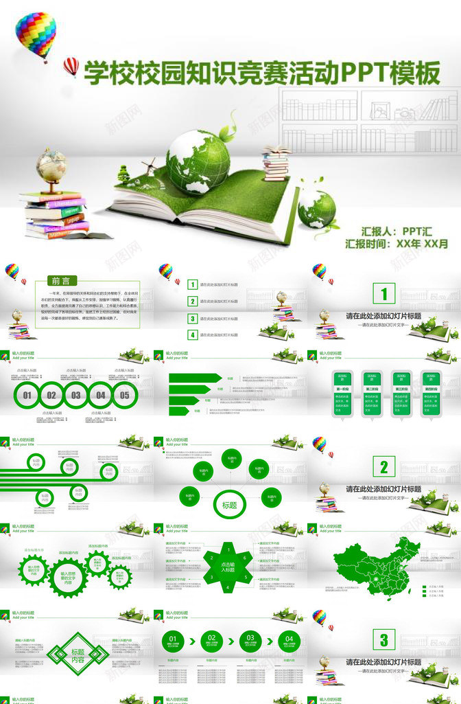 学校校园知识竞赛活动PPT模板_88icon https://88icon.com 学校 校园 知识 竞赛活动