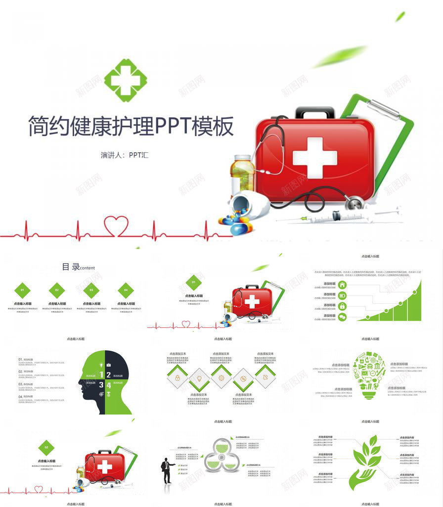 简约医院卫生健康护理知识讲解PPT模板_88icon https://88icon.com 医院 卫生健康 护理 知识 简约 讲解