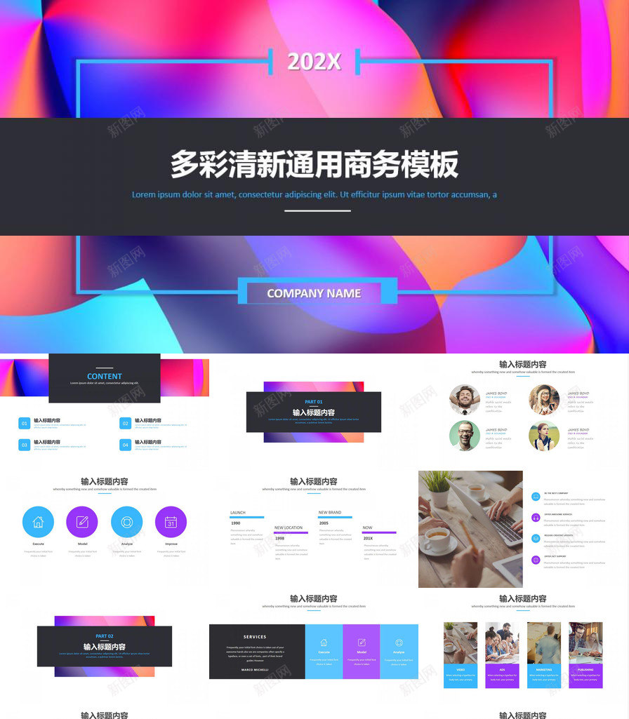 多彩清新通用商务PPT模板_88icon https://88icon.com 商务 多彩 清新 通用