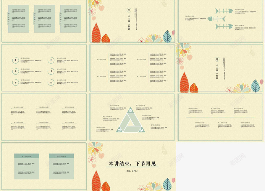 清新教学课件PPT模板_88icon https://88icon.com 教学课件 清新