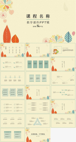 教学道具清新教学课件