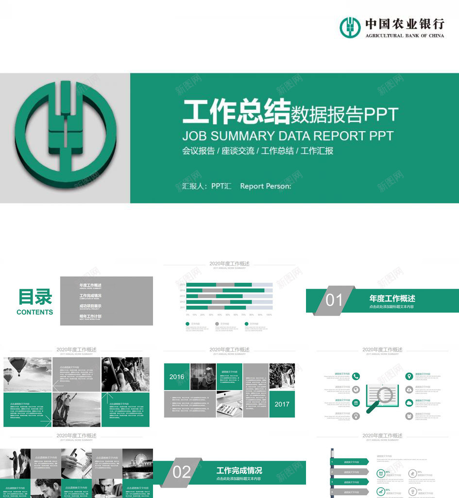 中国农业银行工作总结数据报告PPT模板_88icon https://88icon.com 中国 农业银行 工作总结 报告 数据