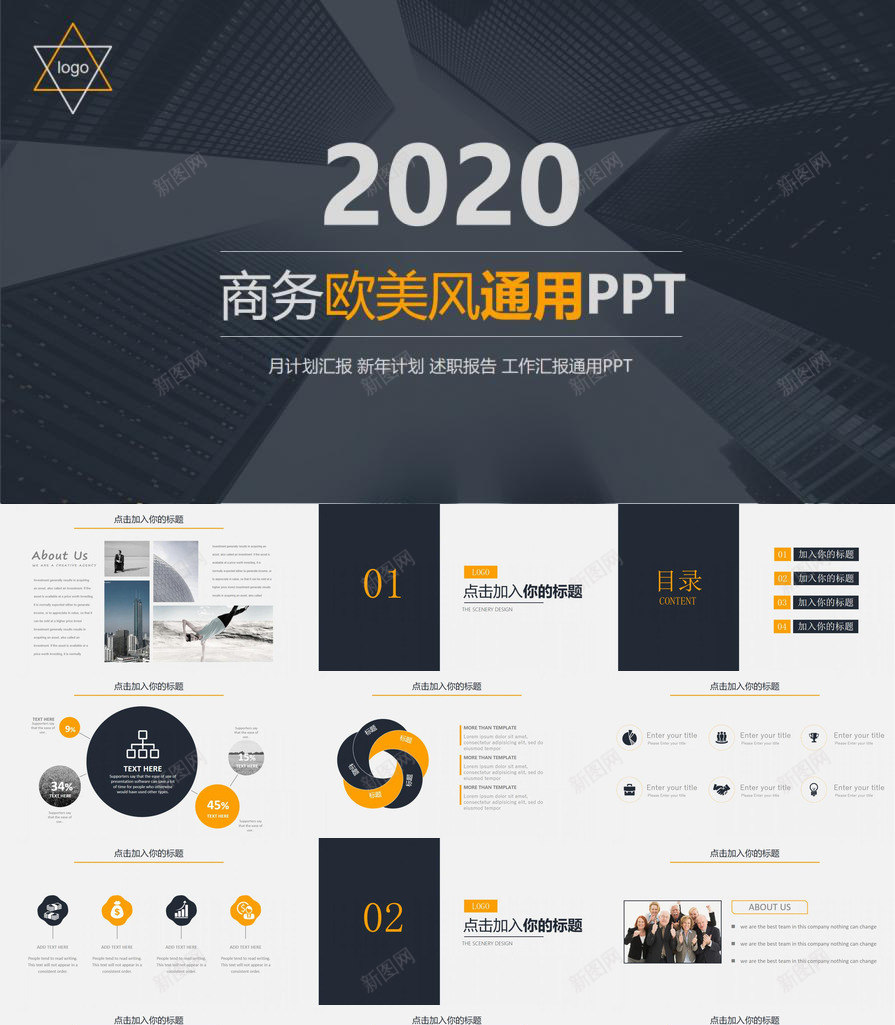 大气欧美风商务通用PPT模板_88icon https://88icon.com 商务 商务通 大气 欧美 通用