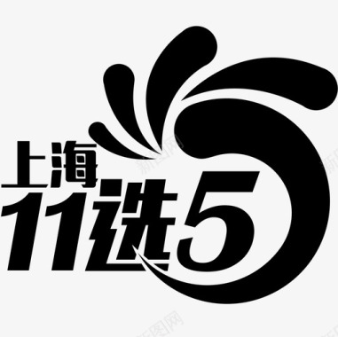 上海11选5图标