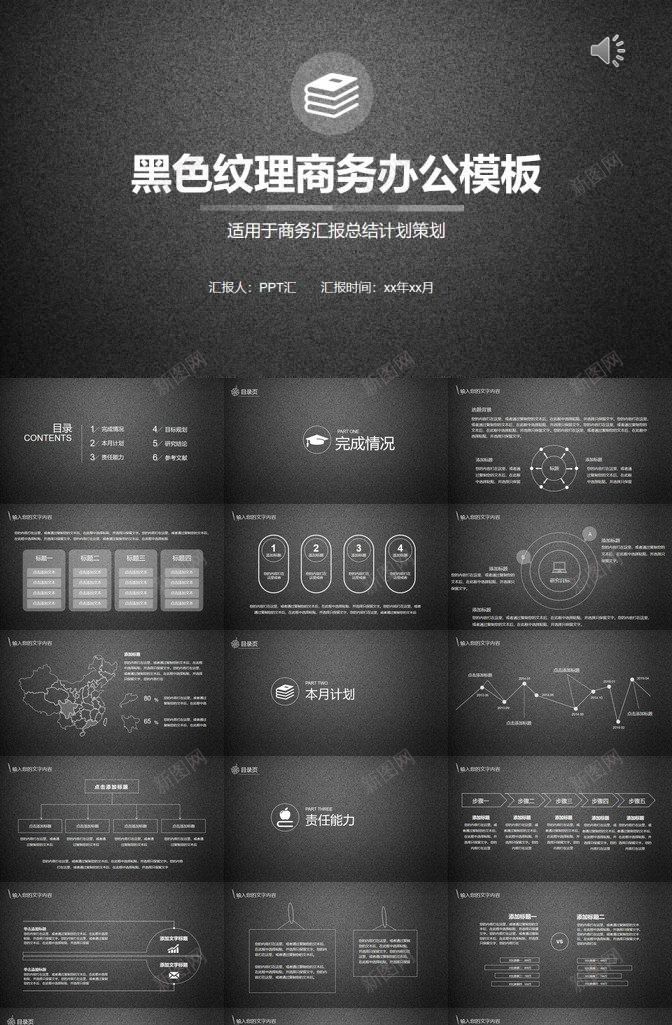 黑色纹理商务办公PPT模板_88icon https://88icon.com 商务办公 纹理 黑色