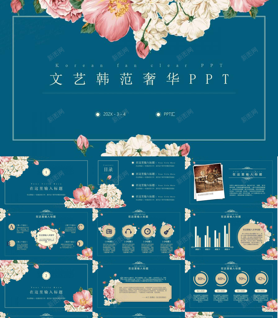 文艺韩范奢华复古PPT模板_88icon https://88icon.com 复古 奢华 文艺 韩范