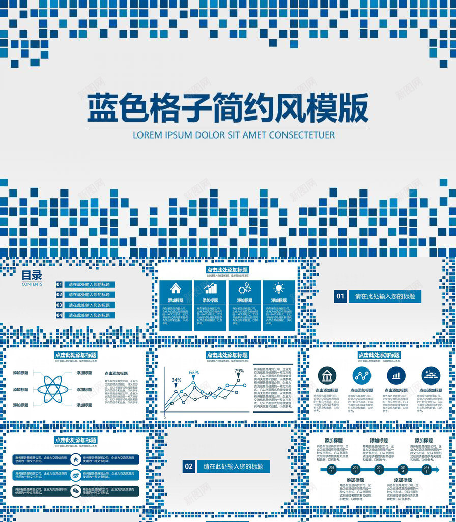 蓝色马赛克装饰通用PPT模板_88icon https://88icon.com 蓝色 装饰 通用 马赛克