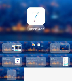 玻璃效果标签IOS7毛玻璃效果幻灯片模板