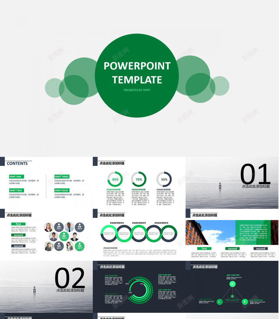 简约绿色多功能通用PPT模板_88icon https://88icon.com 多功能 简约 绿色 通用